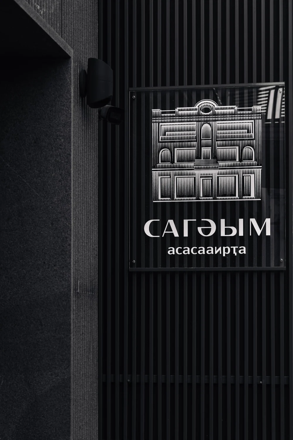 Сагум